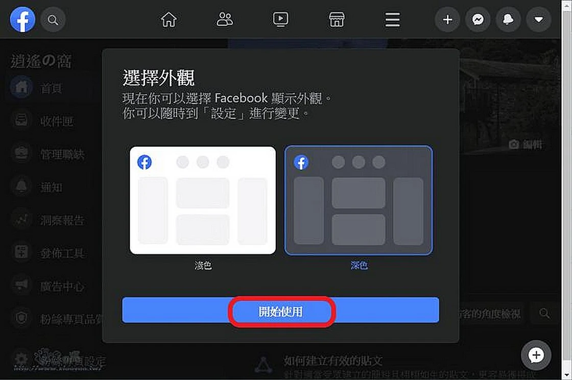 Facebook 介面全新改版