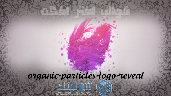 تحميل مجاني قوالب افتر افكت | Organic Particles Logo Reveal تحميل مجاني قوالب افتر افكت | Organic Particles Logo Reveal