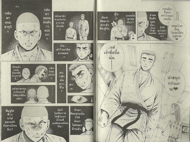 Shin Kotaro Makaritoru! - หน้า 68