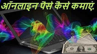 How to earn money online in hindi?