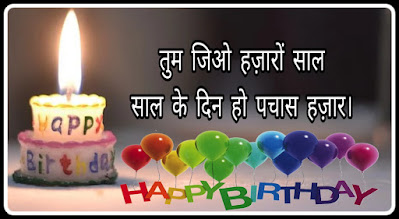 Birthday Par Shayari