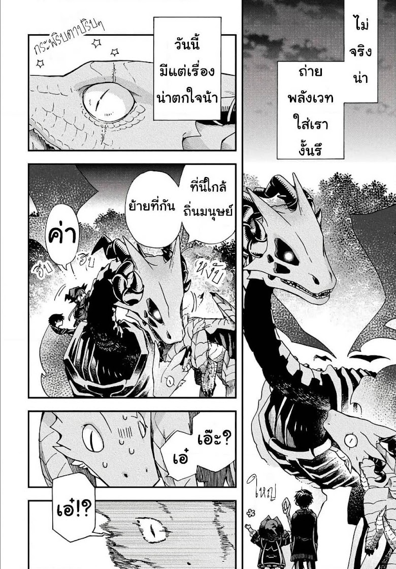 Skull Dragon’s Precious Daughter - หน้า 2