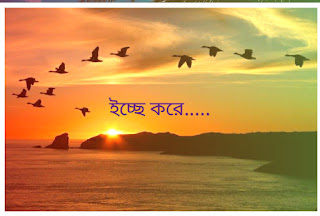 ইচ্ছে-wish