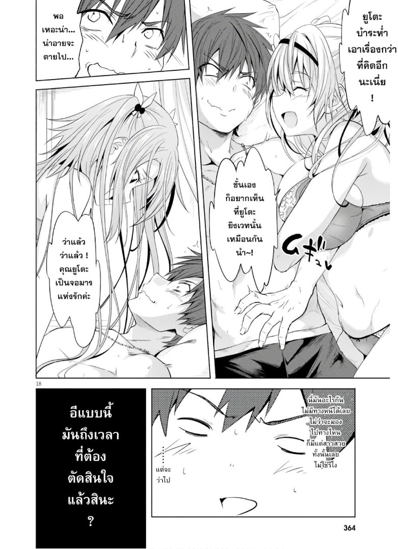 Maou Gakuen no Hangyakusha - หน้า 18