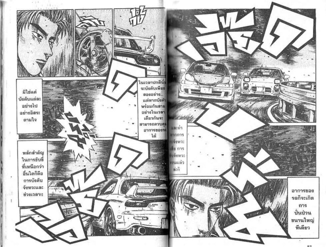 Initial D - หน้า 27