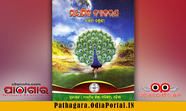 odia grammar pratisabda pdf