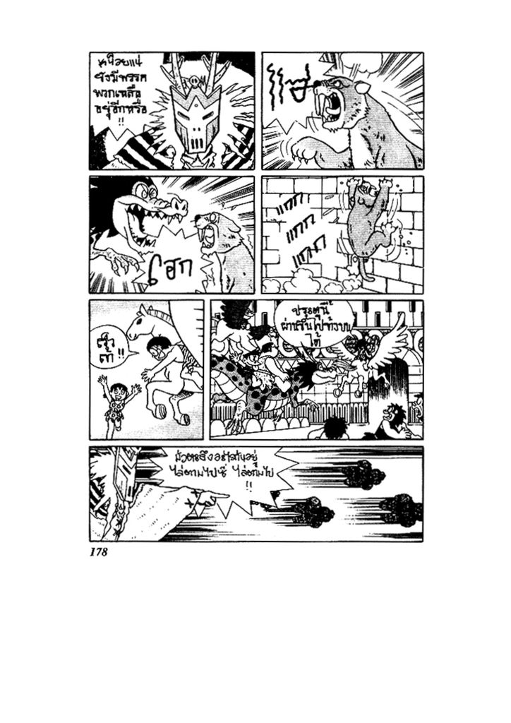 Doraemon ชุดพิเศษ - หน้า 178