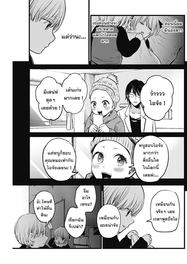 Oshi no Ko - หน้า 21