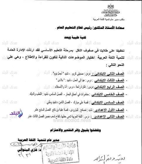 المحذوف من مادة اللغة العربية ابتدائي وإعدادي ترم ثاني 2019 - موقع مدرستى المحذوف من مادة اللغة العربية ابتدائي وإعدادي ترم ثاني 2019 - موقع مدرستى
