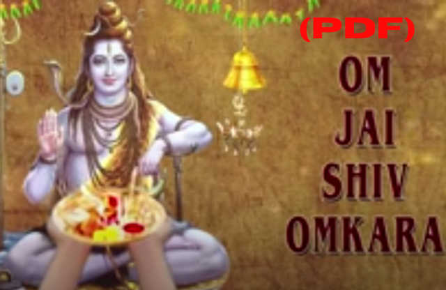 ॐ जय शिव ओंकारा- Om Jai Shiv Omkara Lyrics In Hindi PDF - Love Hindi