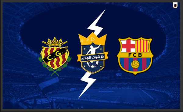 مشاهدة مباراة برشلونة وخيمناستيكا مشاهدة مباراة برشلونة وخيمناستيكا
