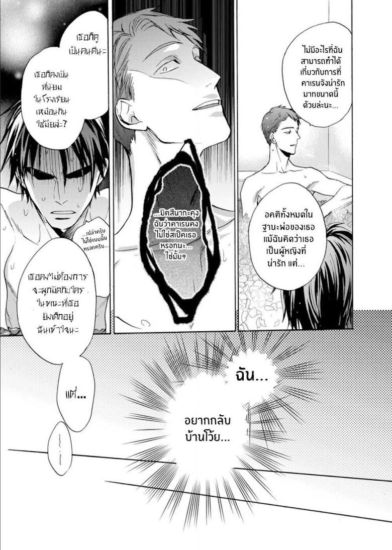 Ichijou Karen wa Yuuwakusuru - หน้า 10