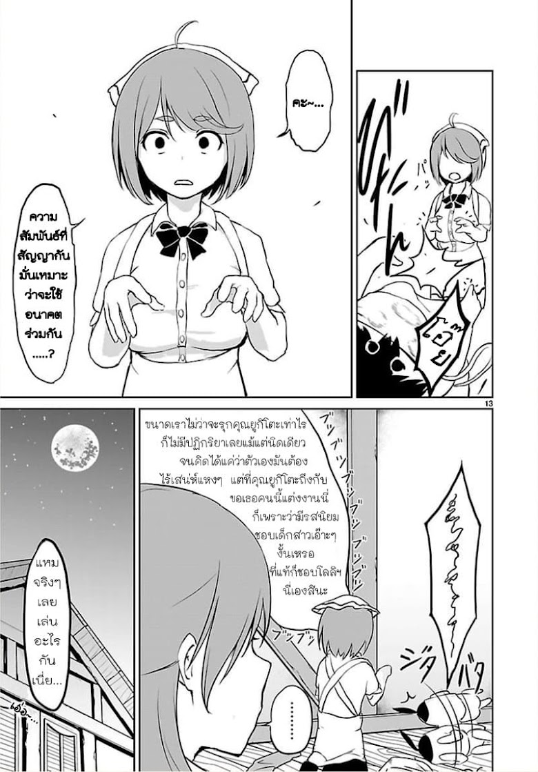 Kami Naki Sekai no Kamisama Katsudo - หน้า 13