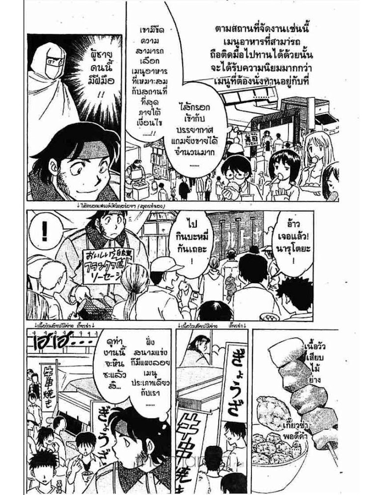Menyatai Roodo Narutoya! - หน้า 50