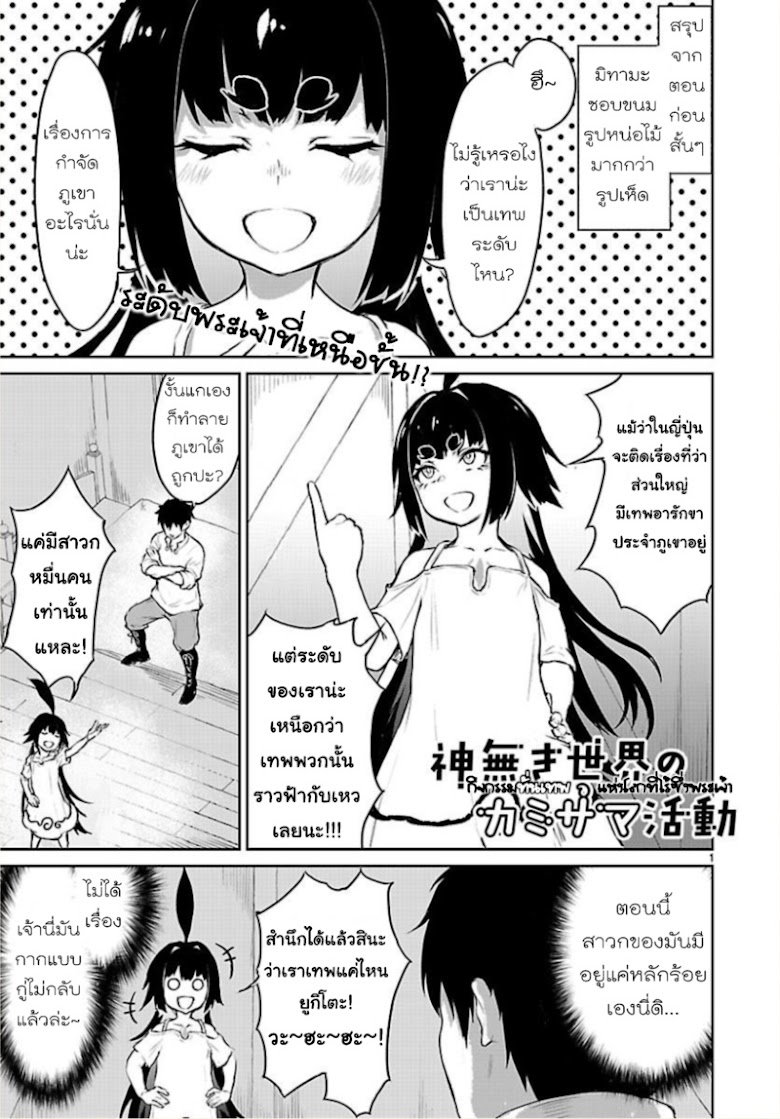 Kami Naki Sekai no Kamisama Katsudo - หน้า 1