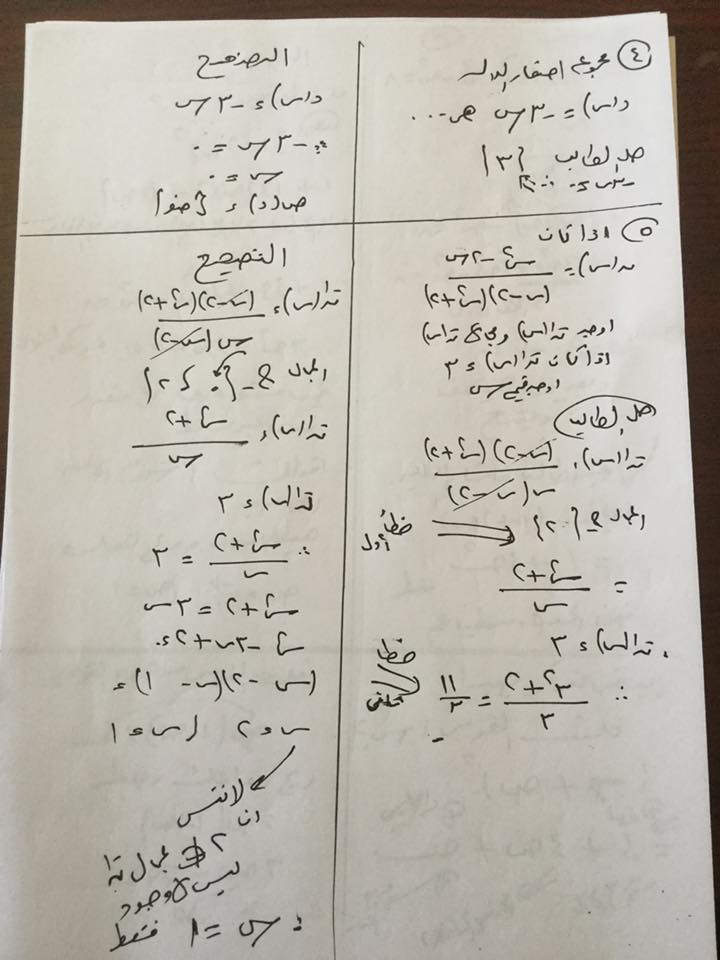 تصحيح اهم الأخطاء التى يقع فيها طلاب ٣ اعدادى في الجبر والاحصاء أ/ محمد الأوزمازي