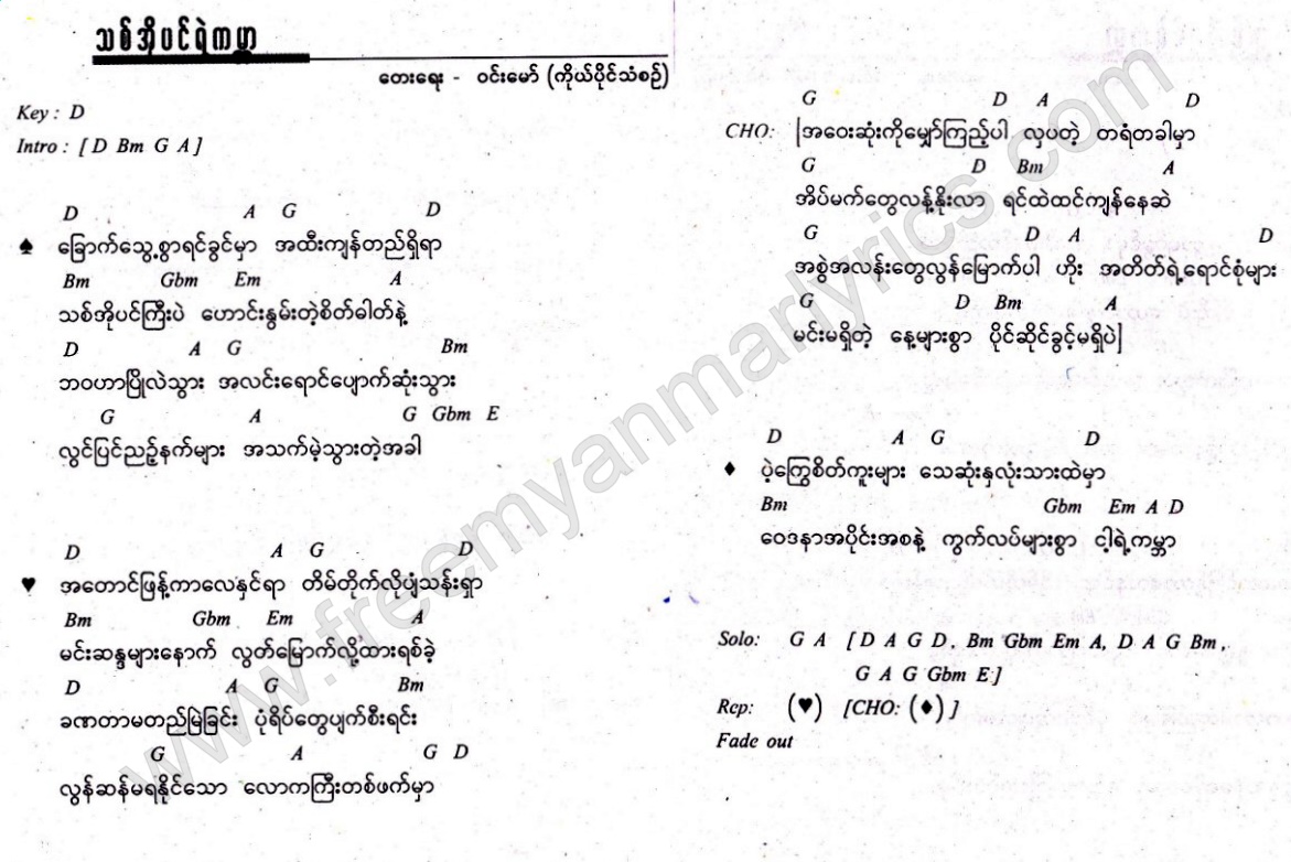 Lyrics Center Myanmar Lyrics Search