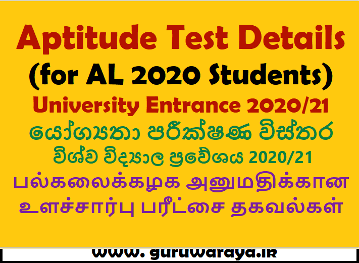 Aptitude Test Details : University Entrance 2021 (for GCE A/L 2020)