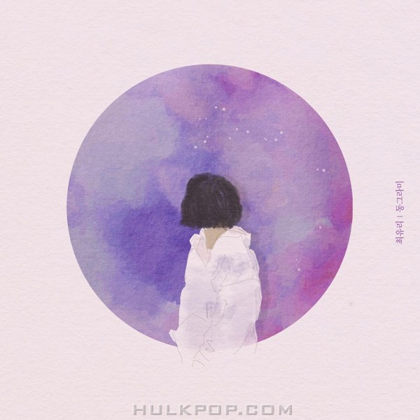 Choi Yu Ree – Shape – EP
