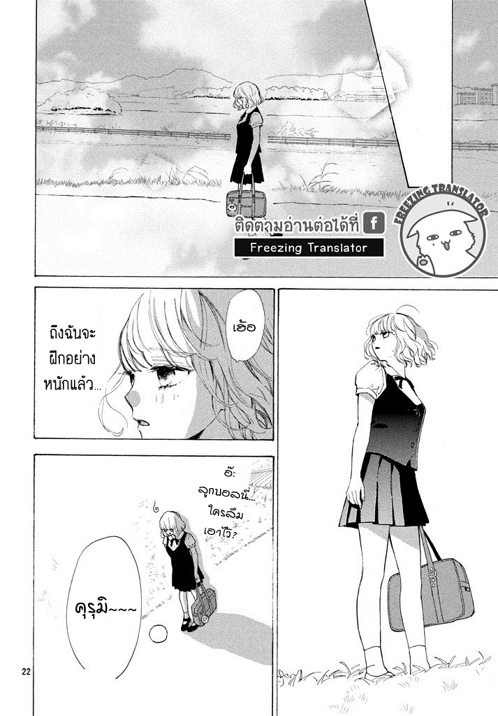 Mainichi Kiss Shite Ii Desu ka - หน้า 22