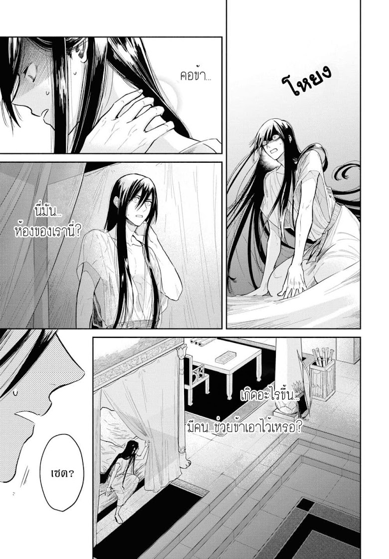 Saika no Kami wa Negawanai - หน้า 35
