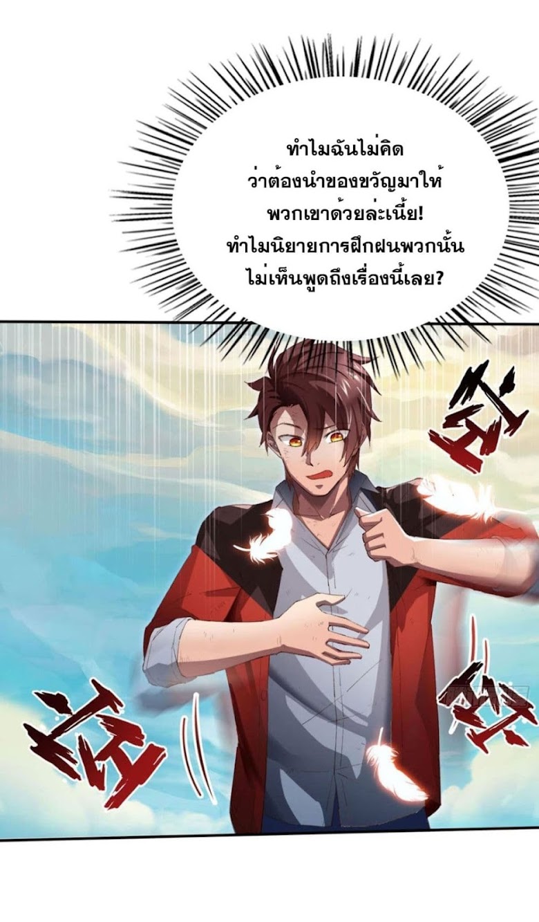 Solve the Crisis of Heaven - หน้า 22
