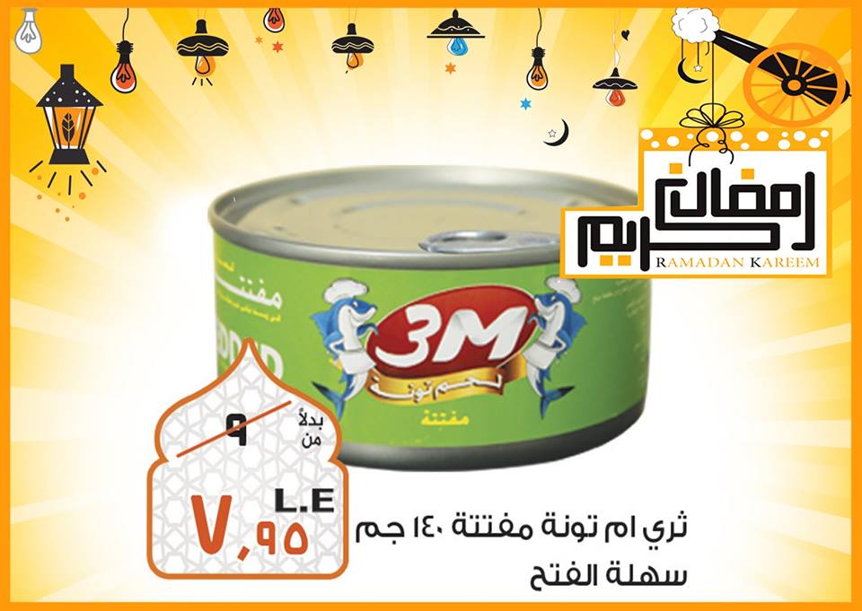 عروض فتح الله جملة ماركت عروض فتح الله جملة ماركت