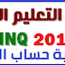حساب معدل شهادة التعليم الابتدائي moyenne cinquième 2021 حساب معدل شهادة التعليم الابتدائي moyenne cinquième 2021