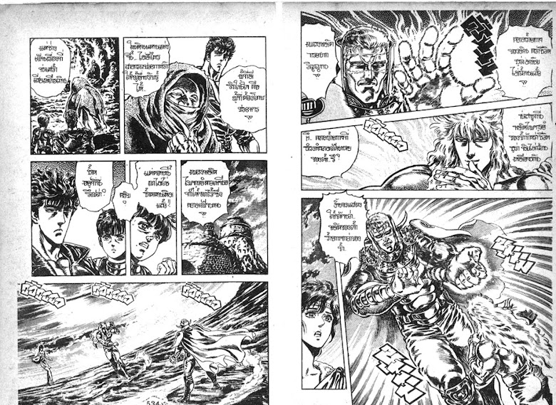 Hokuto no Ken - หน้า 268