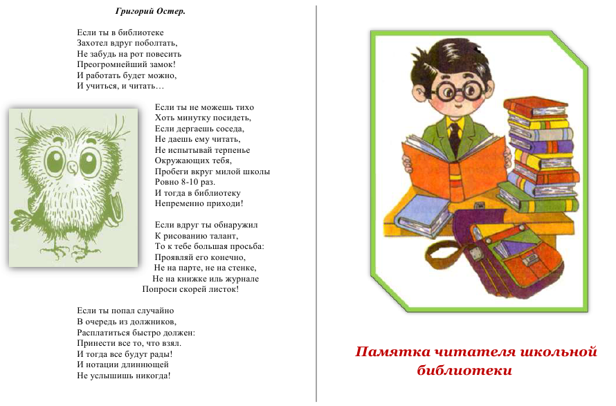 памятка читателю. памятки для первоклассников в библиотеке. советы для чтения книг. советы для чтения книг. начинающему читателю.