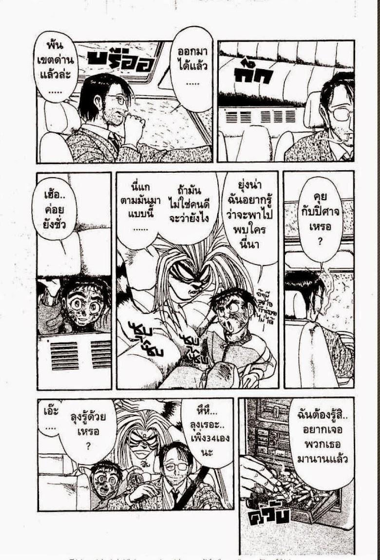 Ushio to Tora - หน้า 581