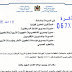 مذكرة وزارية بخصوص تنظيم امتحانات الكفاءة المهنية برسم سنة 2020 مذكرة وزارية بخصوص تنظيم امتحانات الكفاءة المهنية برسم سنة 2020