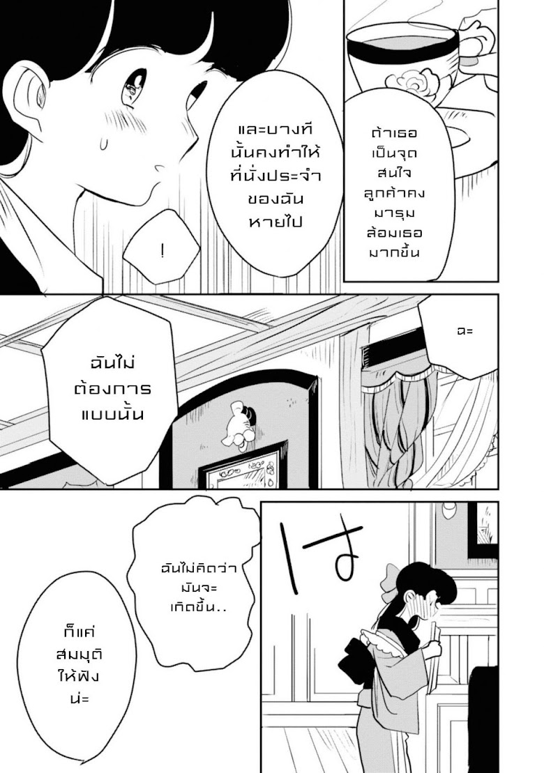 Joryusakka to Yuk - หน้า 19