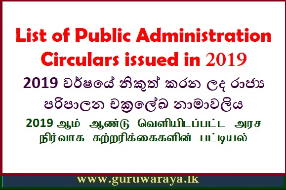 List of Public Administration Circulars issued in 2019