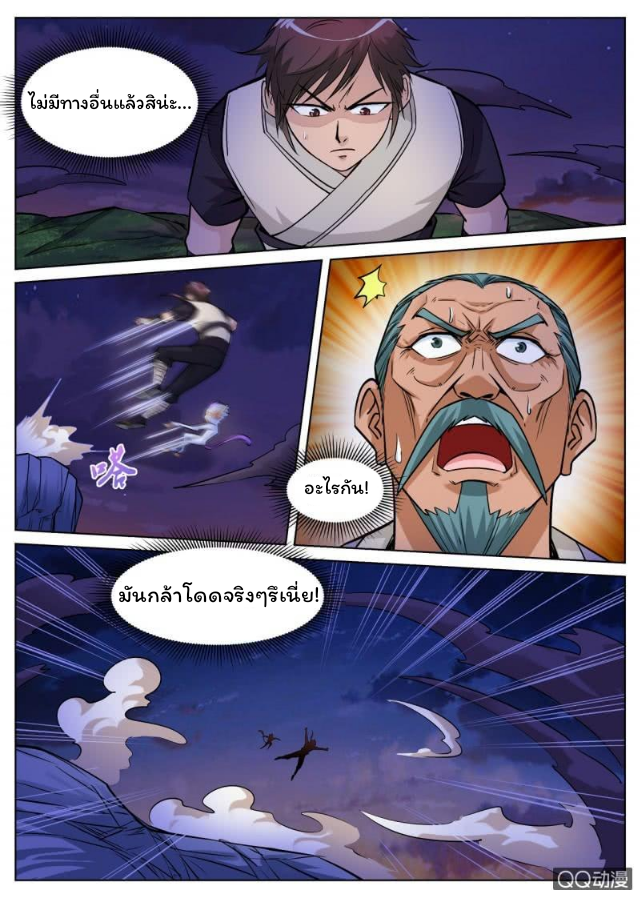Greatest Sword Immortal - หน้า 14