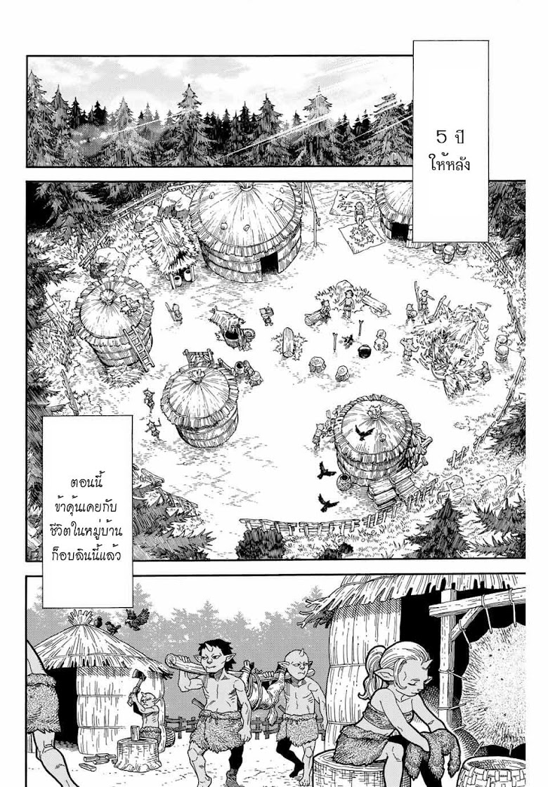 Suterareta Tensei Kenja ~ Mamono no Mori de Saikyou no dai ma Teikoku o Tsukuriageru ~ - หน้า 7