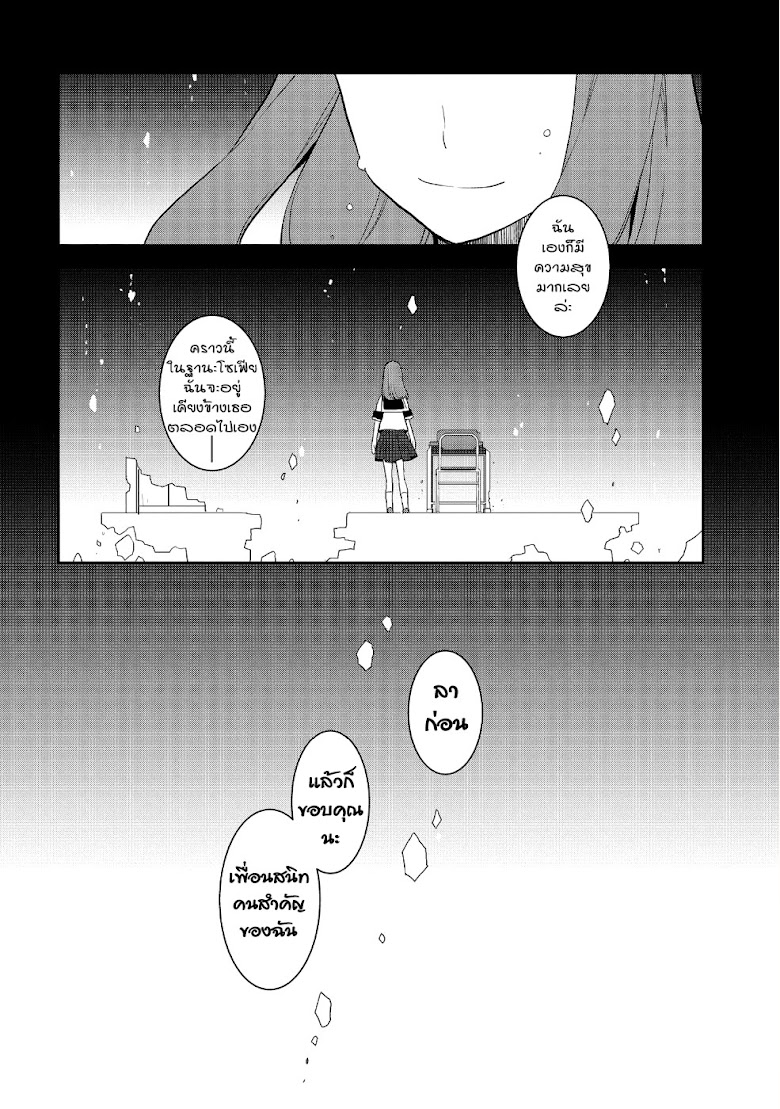 Otome Akuyaku Reijo - หน้า 26