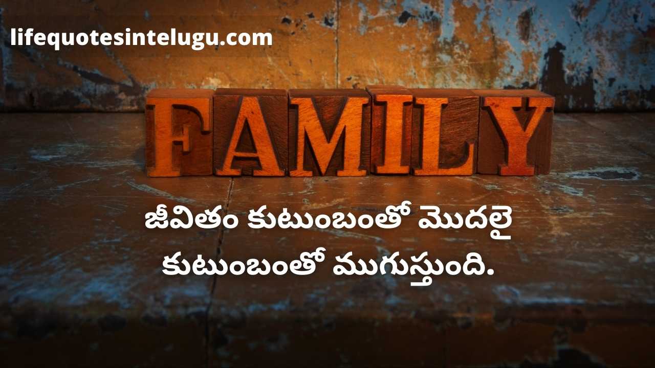 Emotional Family Quotes in Telugu
