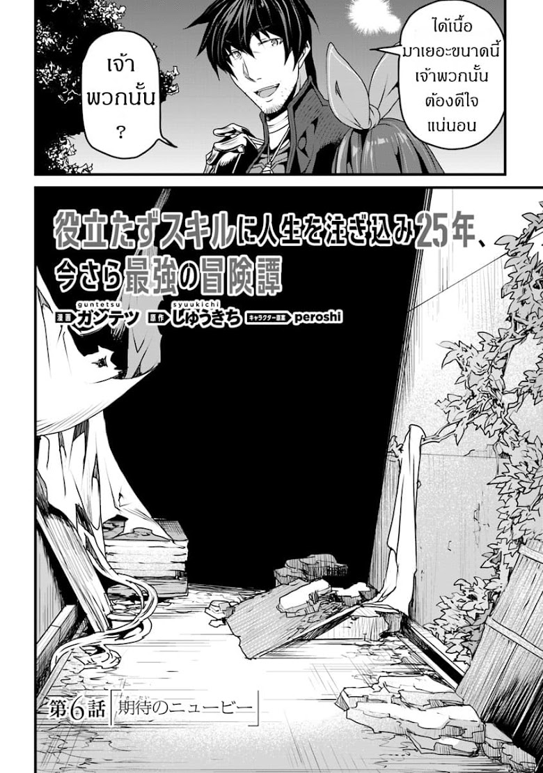 Yakudatazu Skill ni Jinsei o Sosogikomi 25-nen, Imasara Saikyou no Boukentan Midori Kashi no Akira - หน้า 2