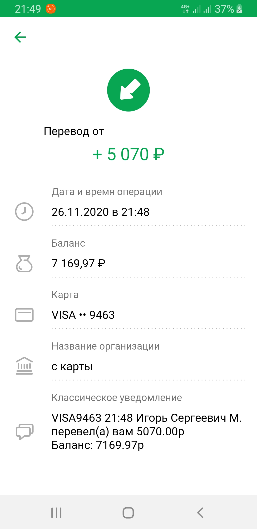 Перевели 250 рублей