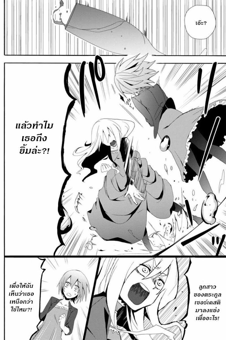 Higyaku no Noel - หน้า 10