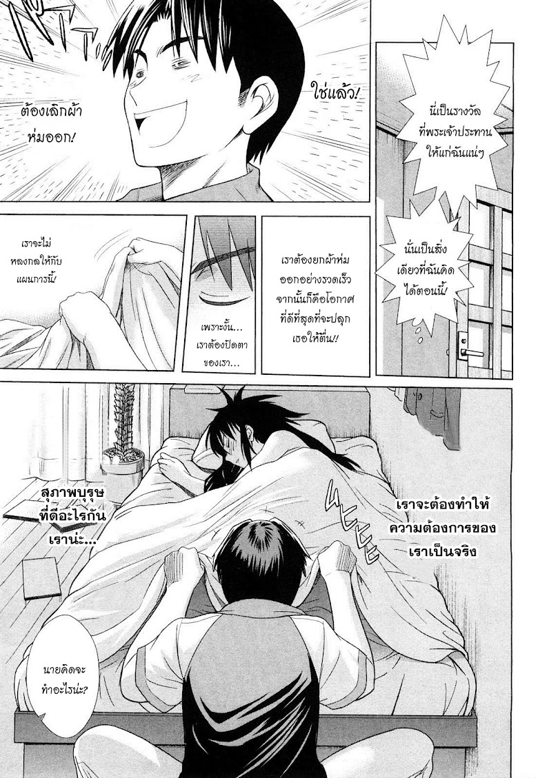 Mouhitsu Hallucination - หน้า 11