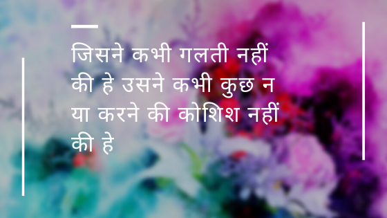  Quotes Motivational Hindi