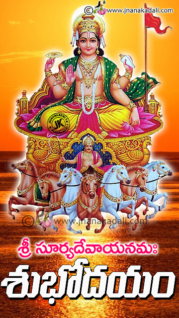 good morning messages images in telugu for WhatsApp status,telugu bhakti quotes images, good morning spiritual greetings designed by manjusarma,good morning quotes in telugu for tiktok users,bhakti good morning quotes in telugu,lord surya bhagavan blessings on sunday,lord surya bhagavan images with good morning greetings in telugu,telugu subhodayam png images,Trending good morning quotes hd wallpapers free download for WhatsApp status   