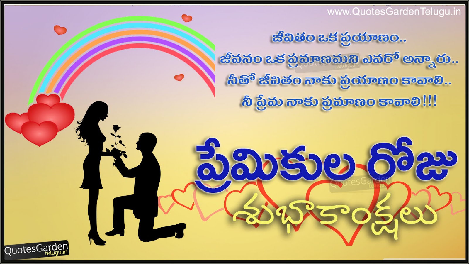 Telugu Valentines Day Greetings prema kavitalu love sms | QUOTES ...