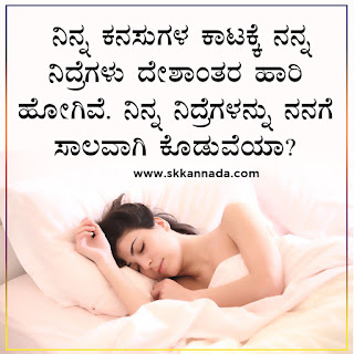 Poli Romantic Love Quotes in Kannada