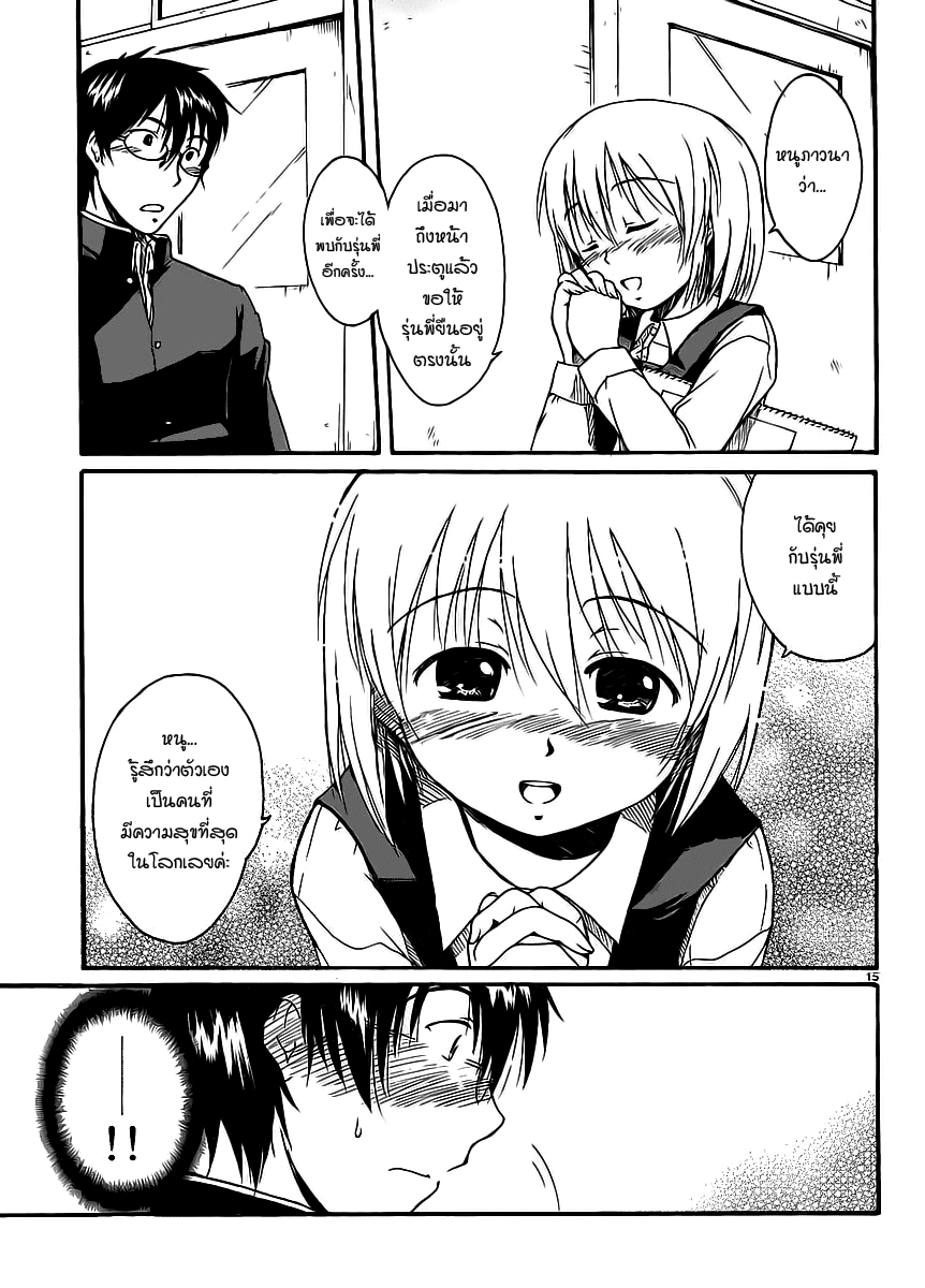 อ่านการ์ตูน Koharu no Hibi 1 ภาพที่ 15