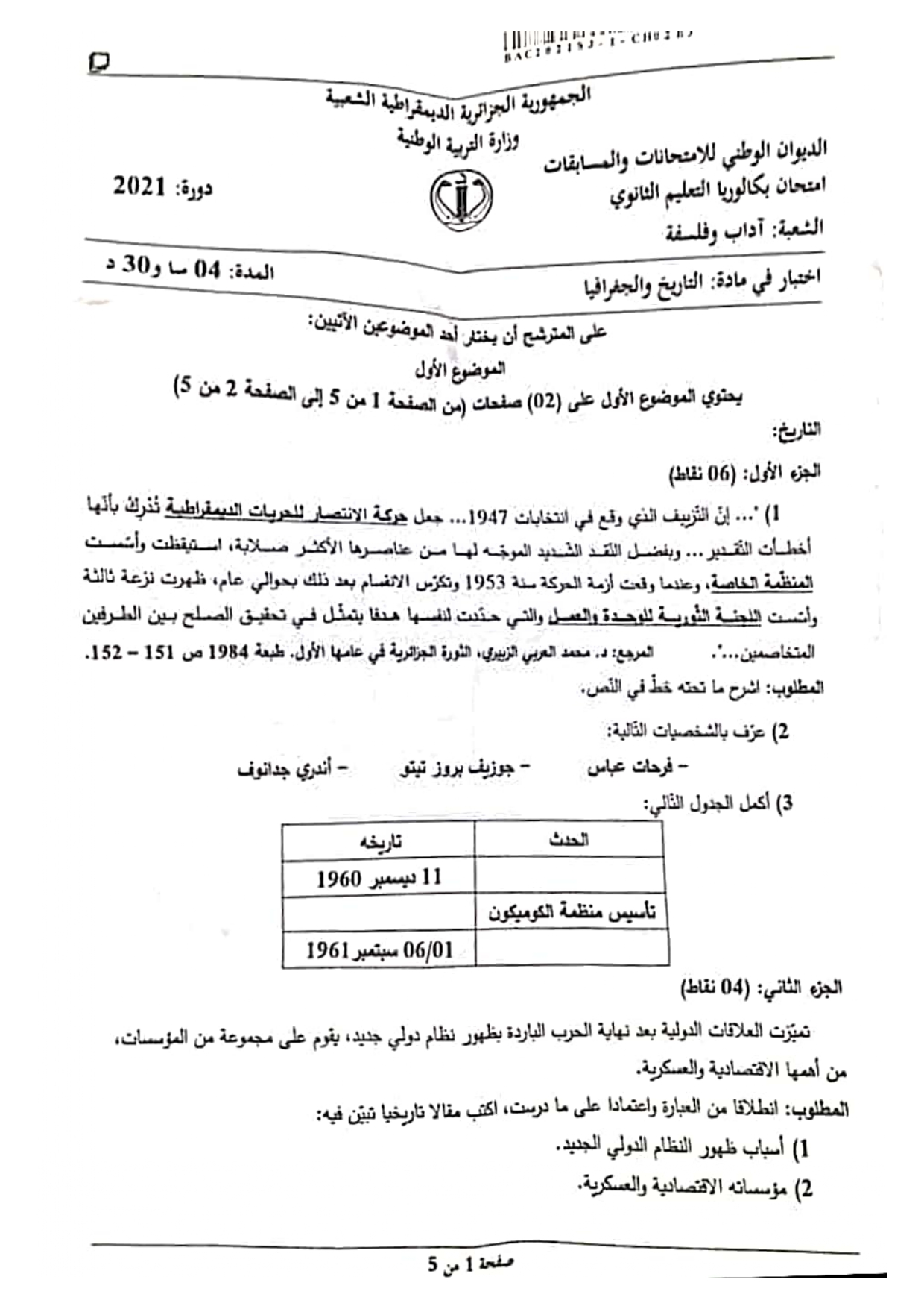 موضوع التاريخ والجغرافيا بكالوريا 2021 شعبة آداب وفلسفة