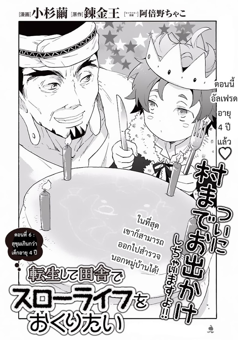 Tensei Shite Inaka de slowlife wo Okuritai - หน้า 1