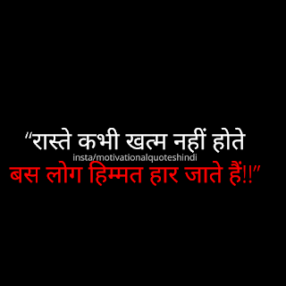 Motivational quotes hindi